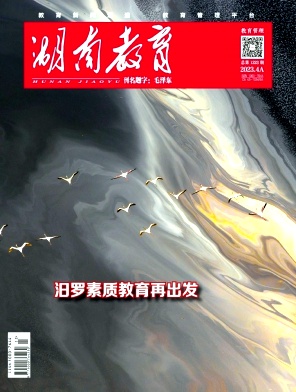 湖南教育杂志