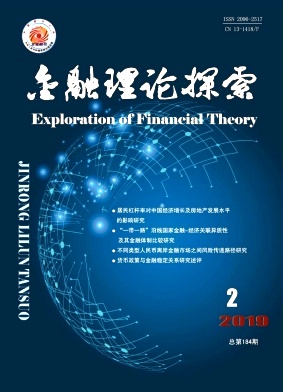 金融理论探索杂志