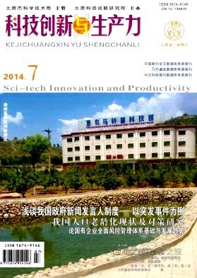科技创新与生产力杂志