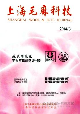 上海毛麻科技杂志