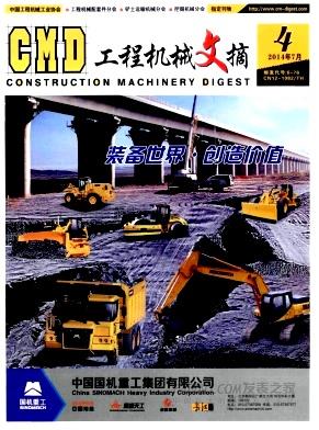 工程机械文摘杂志