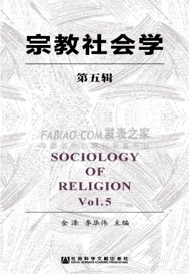 宗教社会学杂志