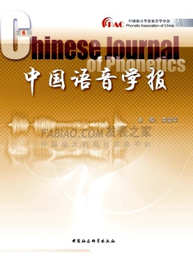 中国语音学报杂志