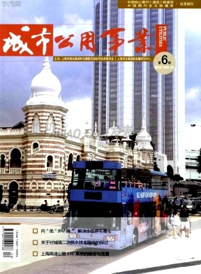 城市公用事业杂志