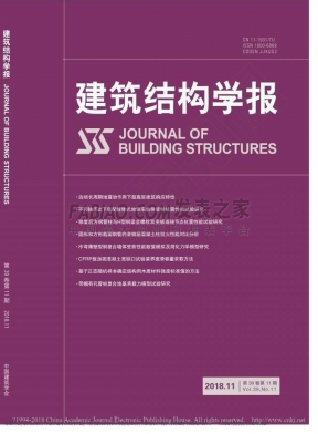 建筑结构学报杂志