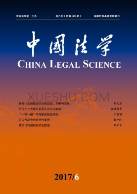 中国法学杂志