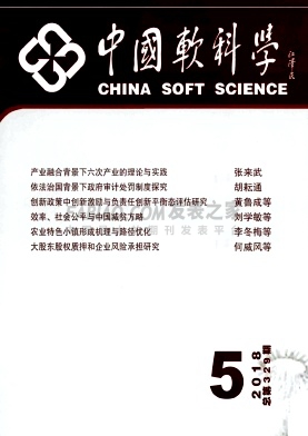 中国软科学杂志