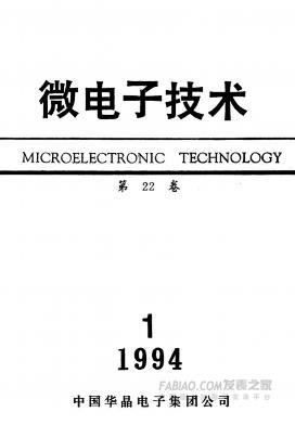 微电子技术杂志