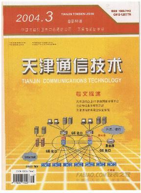天津通信技术杂志